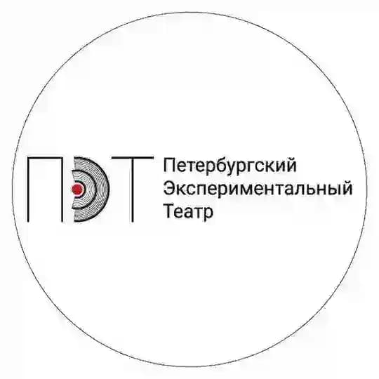 ПЭТ - Петербургский Экспериментальный Театр