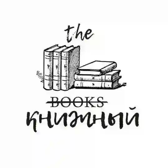 the Книжный