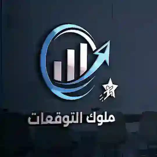 ملوك التوقعات