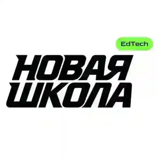Новая Школа
