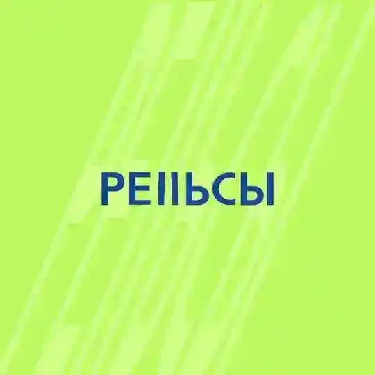 Рельсы Insider