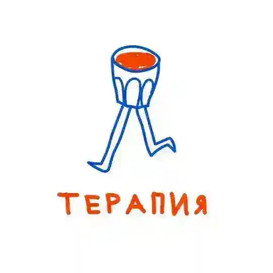 Терапия