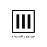 Третий Сектор. Импакт контент.