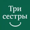 Три Сестры