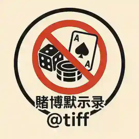 赌博默示录