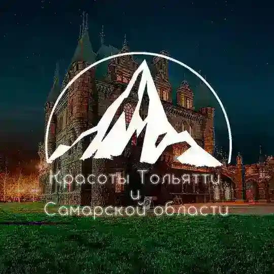 Красоты Тольятти и Самарской области