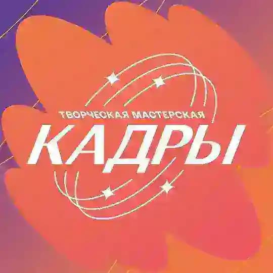 ТМ Кадры