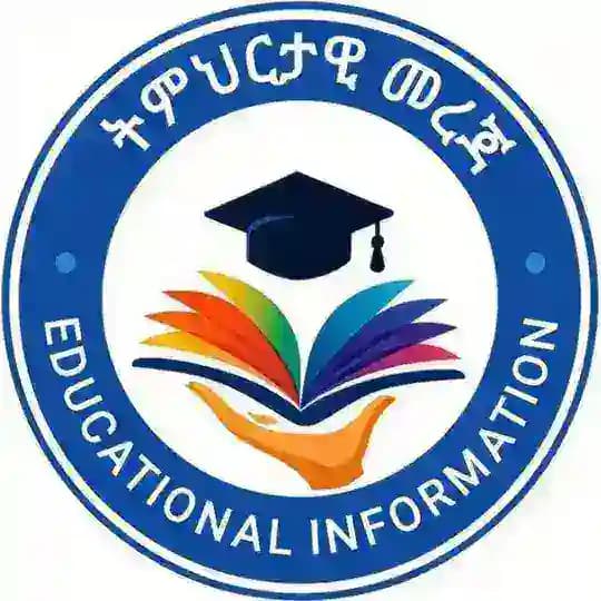 ትምህርታዊ መረጃ