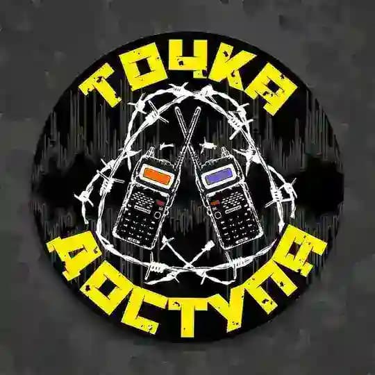 Точка Доступа 2.0