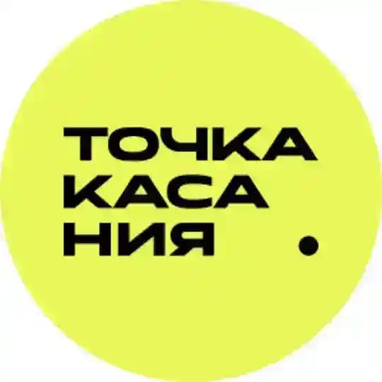Точка касания