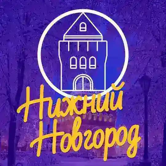 Нижний Новгород | NN_TODAY