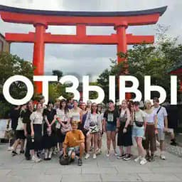 Отзывы о лагере TokyoTrip Profile