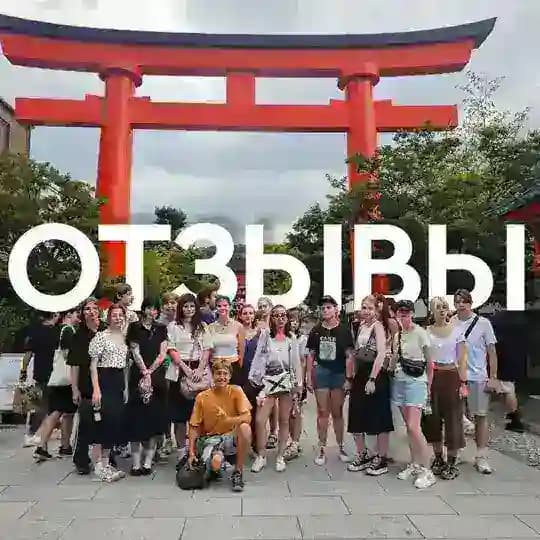 Отзывы о лагере TokyoTrip Profile