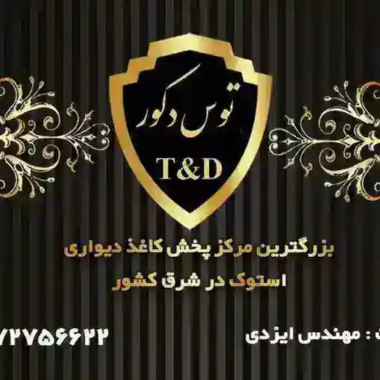 توس دکور (T & D) Profile