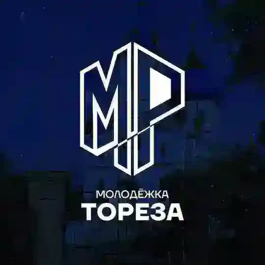 Молодёжка Тореза