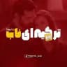 فیلم و سریال ترکیه ای ناب