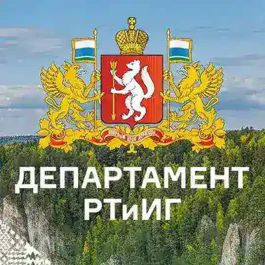 Департамент по развитию туризма и индустрии гостеприимства Свердловской области