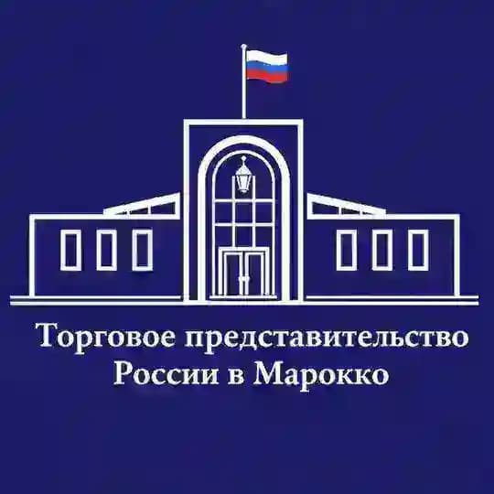 Торгпредство России в Марокко