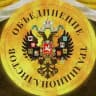 Объединение традиционалистов🇷🇺