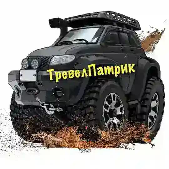ТревелПатрик