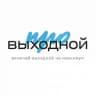 ТРК «ПРОВЫХОДНОЙ», Люберцы