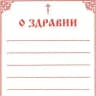 Священник Сергий Березовский