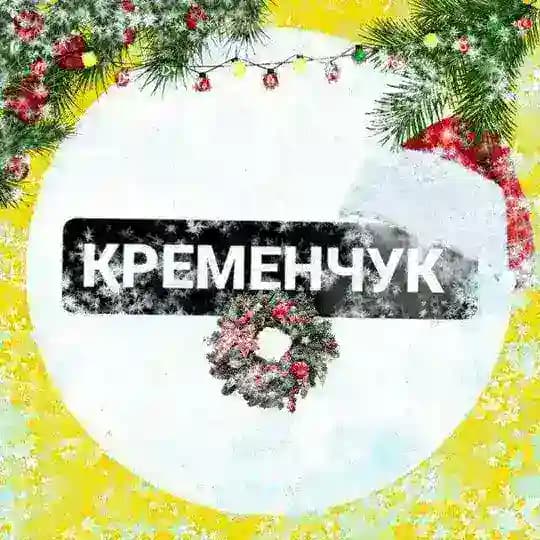 НеТруха⚡️ Кременчук| Новини війни.