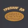 Трепанг ДВ