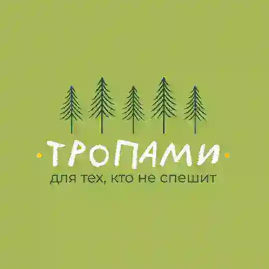 Тропами | Клуб экотуризма