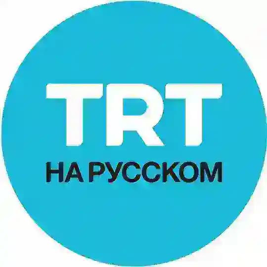 TRT на русском