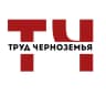 Труд Черноземья