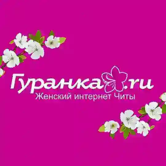 Гуранка🌸Женское Забайкалье