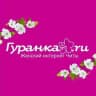 Гуранка🌸Женское Забайкалье