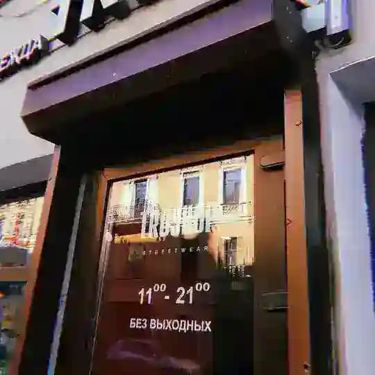 TRUSHOP