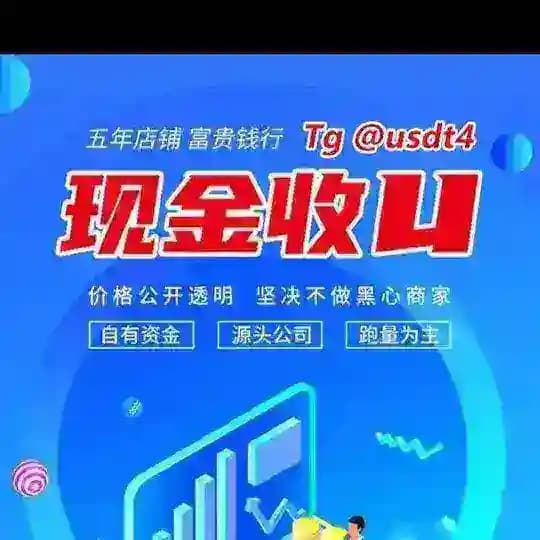 现金收u 现金 全国直飞 富贵商行