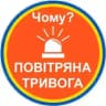 🔊Чому тривога?🚨| Повітряна тривога | Ракетна небезпека | єРадар |