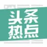 头条热点-资讯-新闻