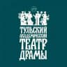 Тульский академический театр драмы