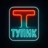 Бар «Тупик»