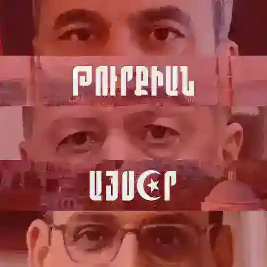 Թուրքիան այսօր