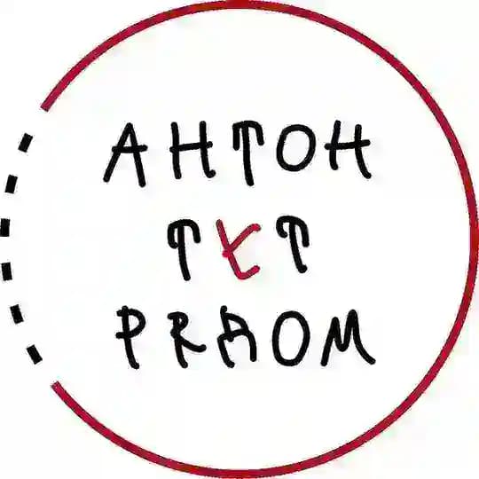 Фонд «Антон тут рядом»