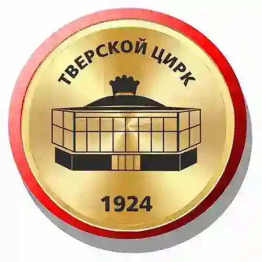 Тверской 🎪цирк