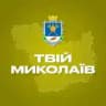 Твій Миколаїв