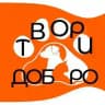 Приют Твори Добро