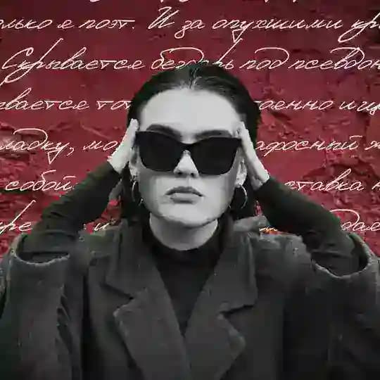 твоя ариша