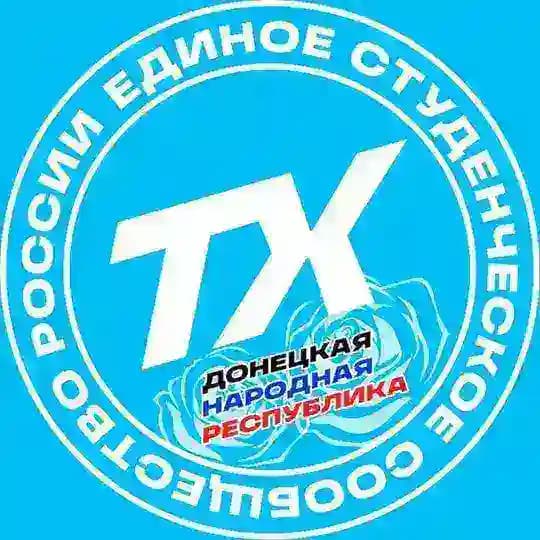 Твой Ход | ДНР