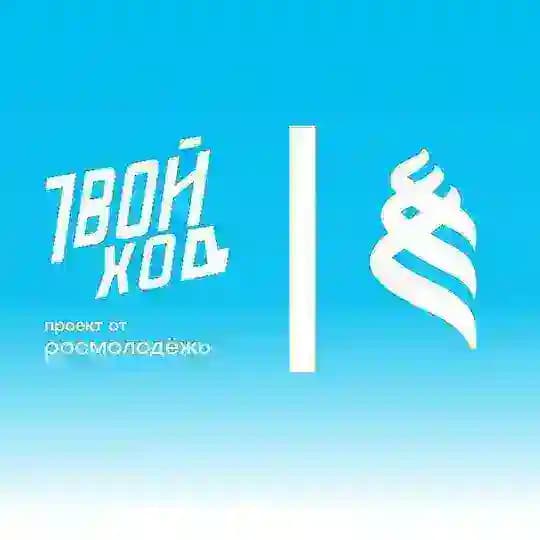 Твой Ход | ДВФУ