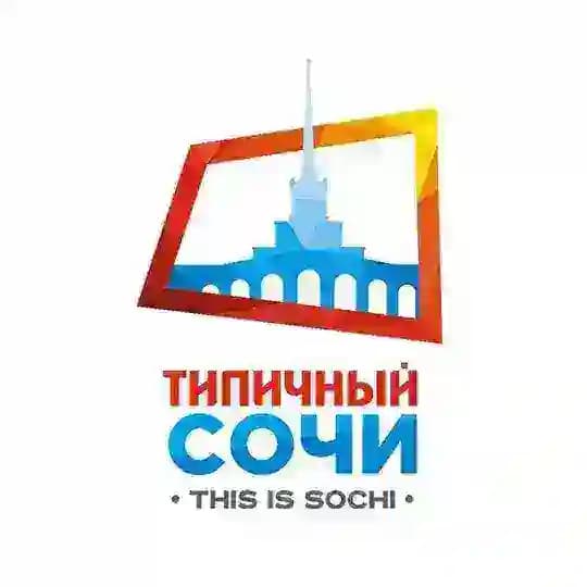 Типичный Сочи