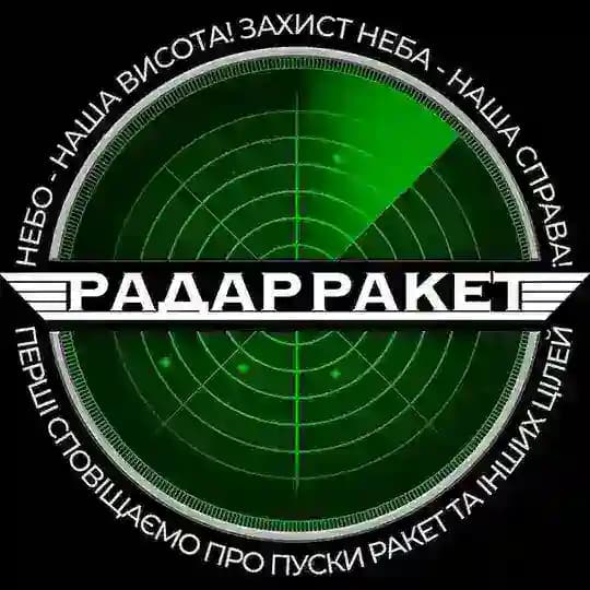 🚨 Радар ракет 📡
