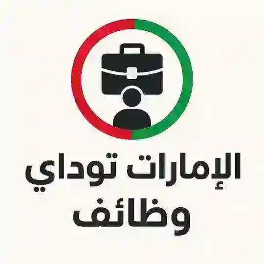الامارات توداي | وظائف 🇦🇪 Profile